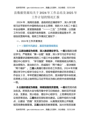 县数据资源局关于2024年工作总结及2025年工作计划的情况汇报