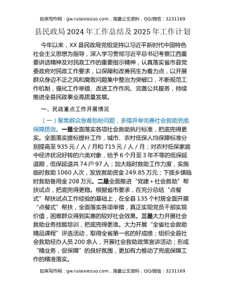 县民政局2024年工作总结及2025年工作计划