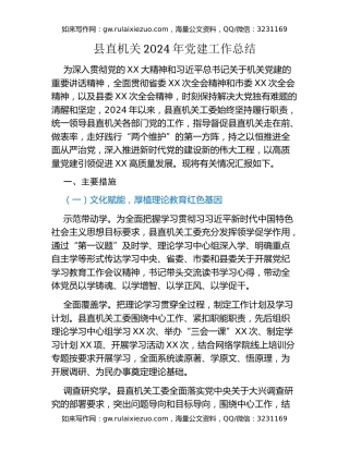 县直机关2024年党建工作总结
