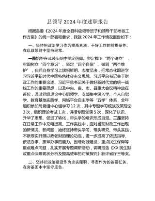 县领导2024年度述职报告