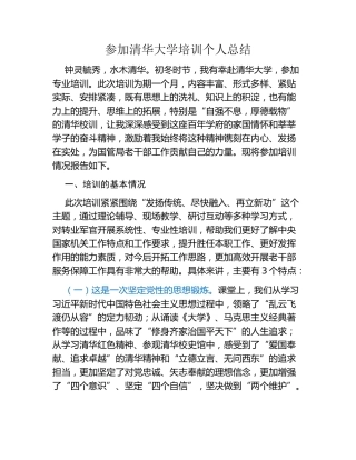 参加清华大学培训个人总结