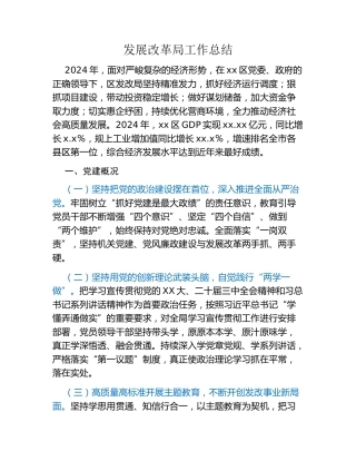 发展改革局工作总结