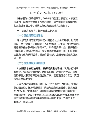 口腔系2024年工作总结