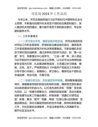 司法局2024年工作总结