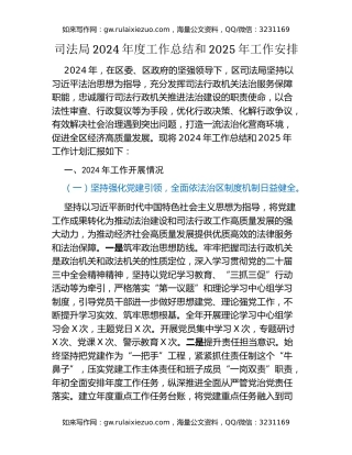 司法局2024年度工作总结和2025年工作安排
