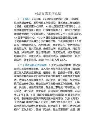 司法行政工作总结