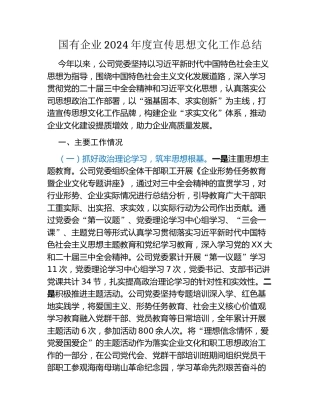 国有企业2024年度宣传思想文化工作总结