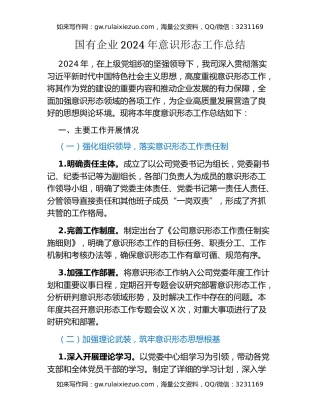 国有企业2024年意识形态工作总结（3）