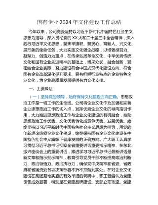 国有企业2024年文化建设工作总结