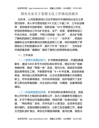 国有企业关于思想文化工作情况的报告