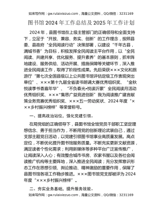 图书馆2024年工作总结及2025年工作计划