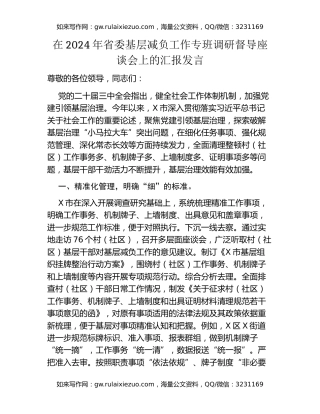 在2024年省委基层减负工作专班调研督导座谈会上的汇报发言