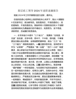 基层政工领导2024年述职述廉报告