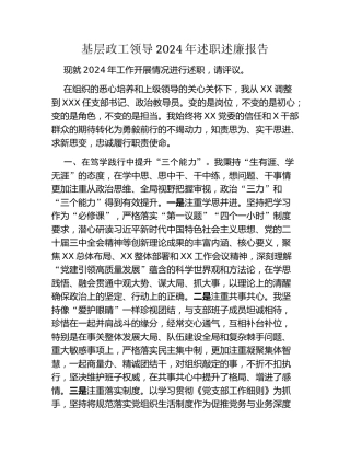 基层政工领导2024年述职述廉报告（2）