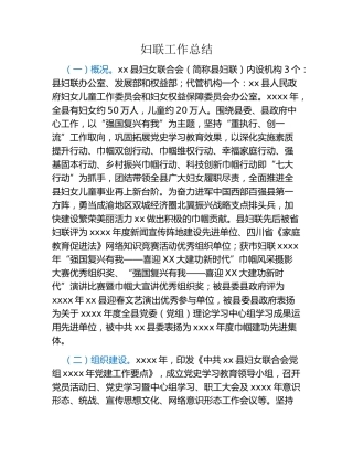 妇联工作总结