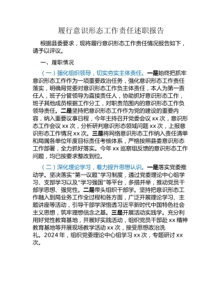 履行意识形态工作责任述职报告（2）