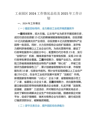 工业园区2024工作情况总结及2025年工作计划