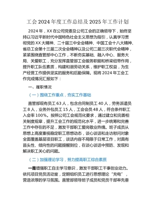工会2024年度工作总结及2025年工作计划