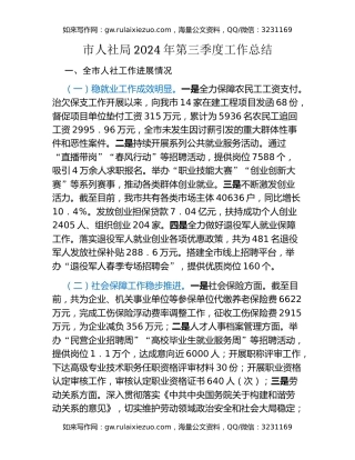 市人社局2024年第三季度工作总结