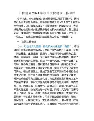 市住建局2024年机关文化建设工作总结