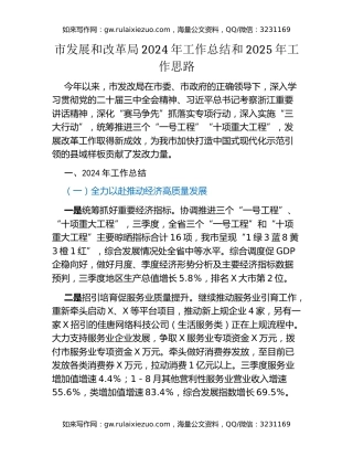 市发展和改革局2024年工作总结和2025年工作思路