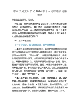 市司法局党组书记2024年个人述职述责述廉报告