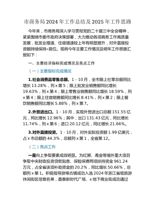 市商务局2024年工作总结及2025年工作思路