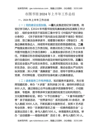 市图书馆2024年上半年工作总结