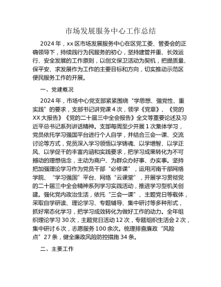 市场发展服务中心工作总结
