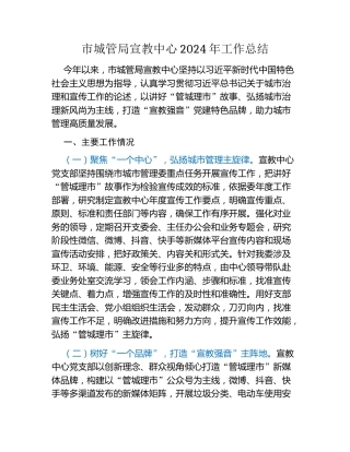 市城管局宣教中心2024年工作总结