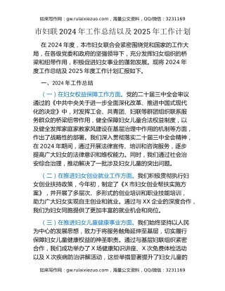 市妇联2024年工作总结以及2025年工作计划