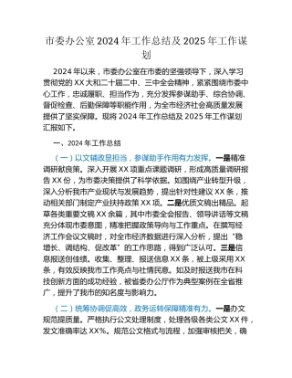 市委办公室2024年工作总结及2025年工作谋划