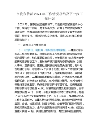 市委宣传部2024年工作情况总结及下一步工作计划