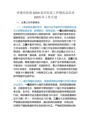 市委宣传部2024意识形态工作情况总结及2025年工作计划