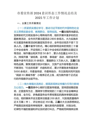 市委宣传部2024意识形态工作情况总结及2025年工作计划（2）