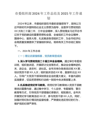市委组织部2024年工作总结及2025年工作谋划