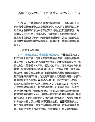 市委网信办2024年工作总结及2025年工作谋划