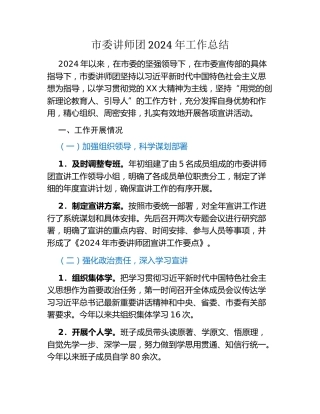 市委讲师团2024年工作总结