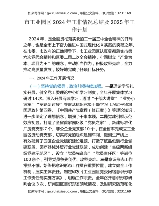 市工业园区2024年工作情况总结及2025年工作计划