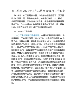 市工信局2024年工作总结及2025年工作谋划