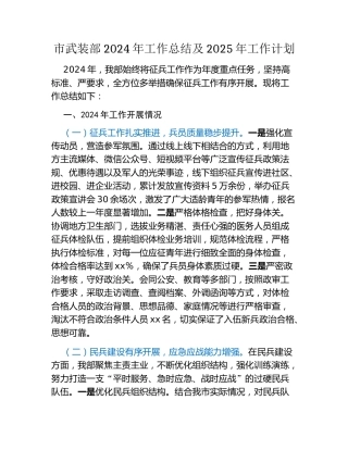 市武装部2024年工作总结及2025年工作计划