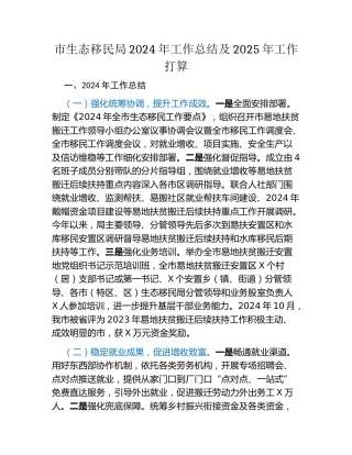 市生态移民局2024年工作总结及2025年工作打算（2）