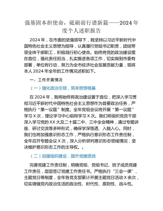 市直单位党组书记2024年度个人述职报告