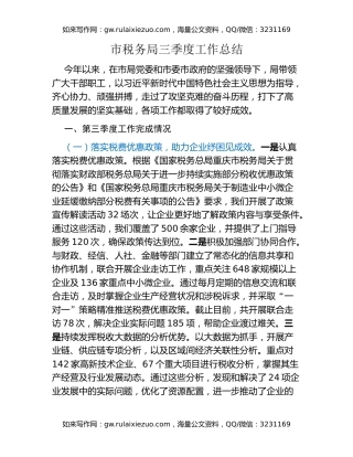 市税务局三季度工作总结