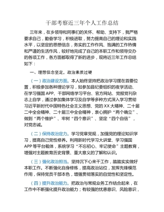 干部考察近三年个人工作总结 (2)