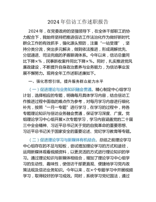 年信访工作述职报告