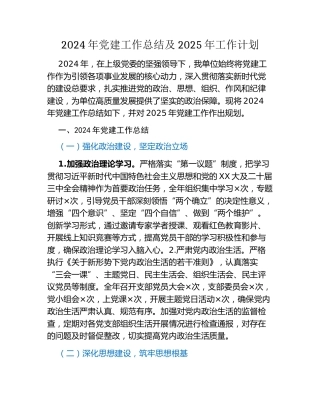 年党建工作总结及2025年工作计划