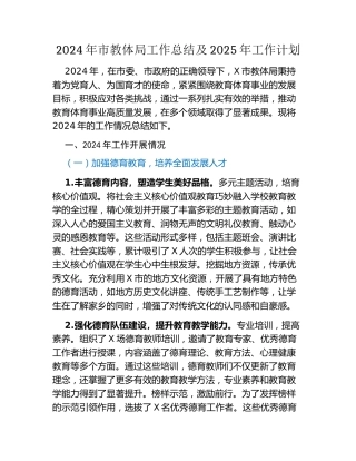 年市教体局工作总结及2025年工作计划