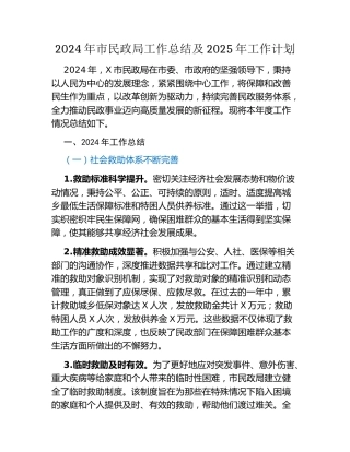 年市民政局工作总结及2025年工作计划