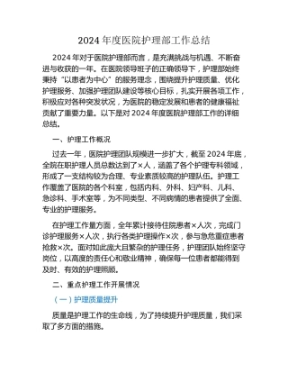 年度医院护理部工作总结